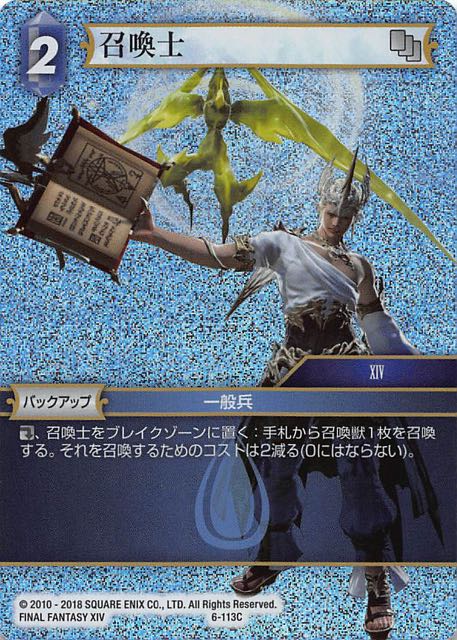Final Fantasy TCG 6-113C Summoner C [PREMIUM]