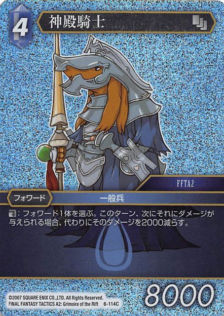 Final Fantasy TCG 6-114C Templar C [PREMIUM]