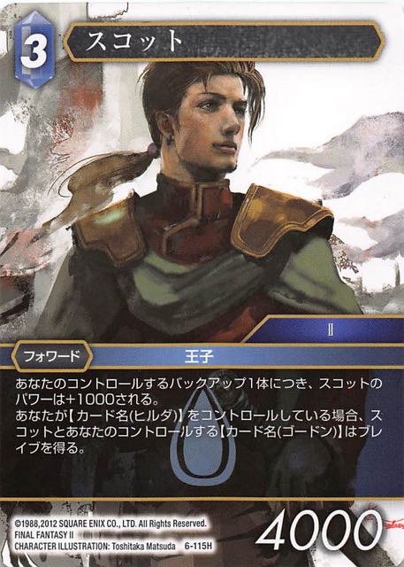 Final Fantasy TCG 6-115H Scott H