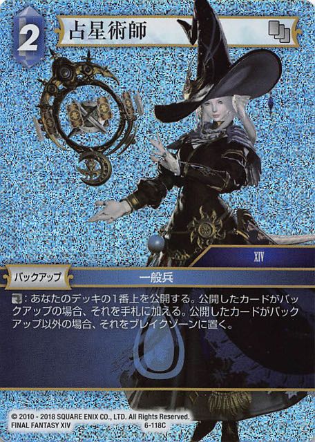 Final Fantasy TCG 6-118C Astrologian C [PREMIUM]