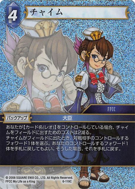 Final Fantasy TCG 6-119C Chime C [PREMIUM]