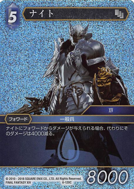 Final Fantasy TCG 6-120C Paladin C [PREMIUM]