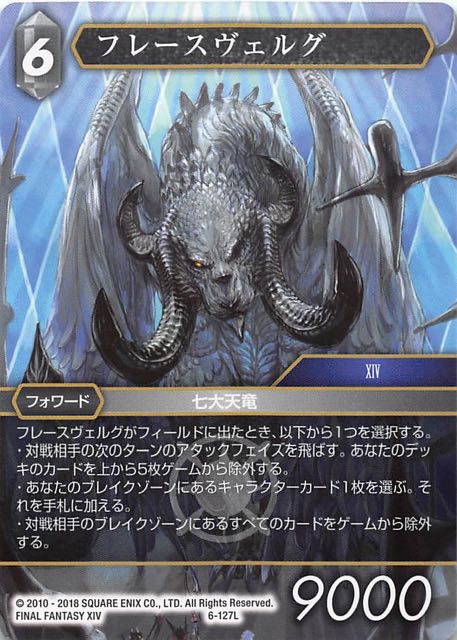 Final Fantasy TCG 6-127L Hraesvelgr L