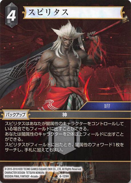 Final Fantasy TCG 6-129H Spiritus H
