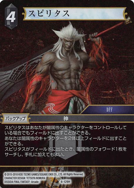 Final Fantasy TCG 6-129H Spiritus H [PREMIUM]
