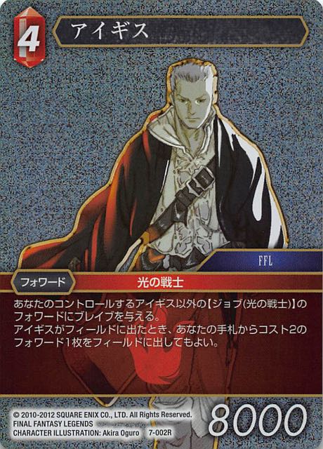 Final Fantasy TCG 7-002R Aigis R [PREMIUM]