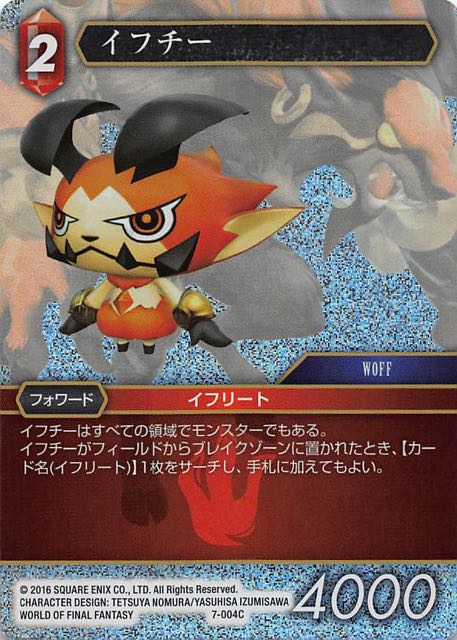 Final Fantasy TCG 7-004C Fritt C [PREMIUM]