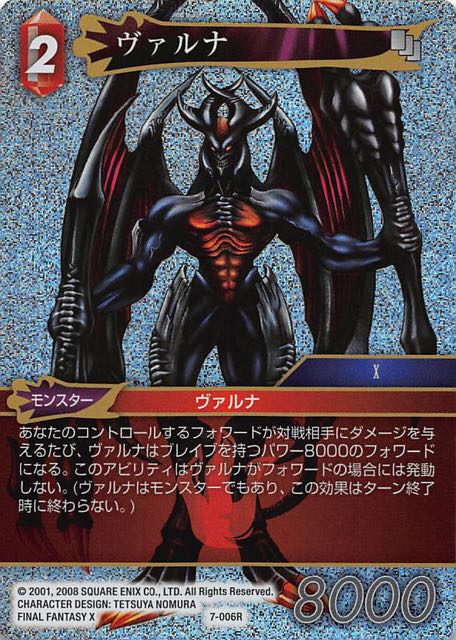 Final Fantasy TCG 7-006R Varuna R [PREMIUM]