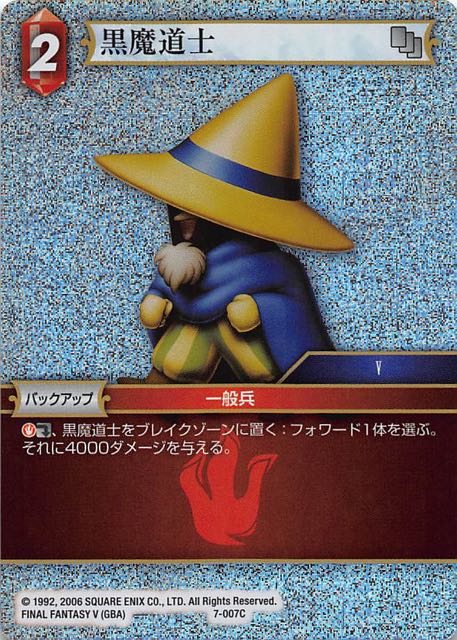 Final Fantasy TCG 7-007C Black Mage C [PREMIUM]