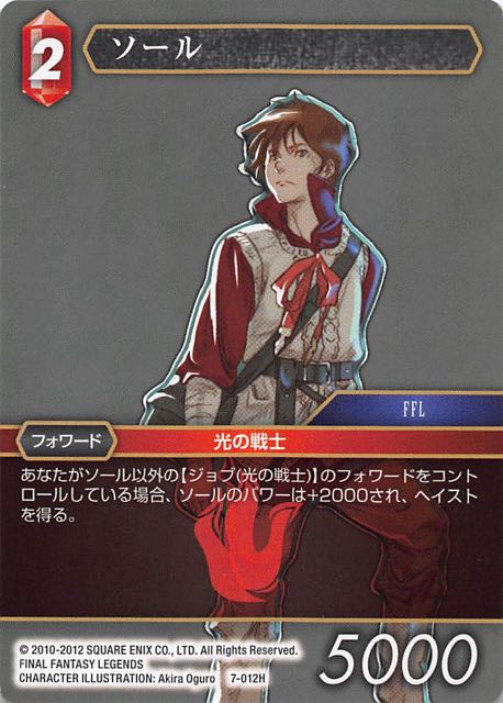 Final Fantasy TCG 7-012H Sol H