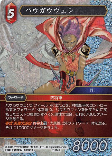 Final Fantasy TCG 7-014R Baugauven R [PREMIUM]