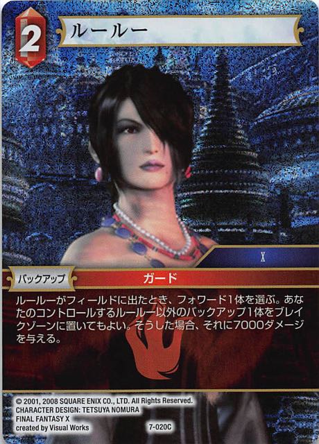 Final Fantasy TCG 7-020C Lulu C [PREMIUM]