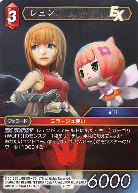 Final Fantasy TCG 7-021H Reynn H