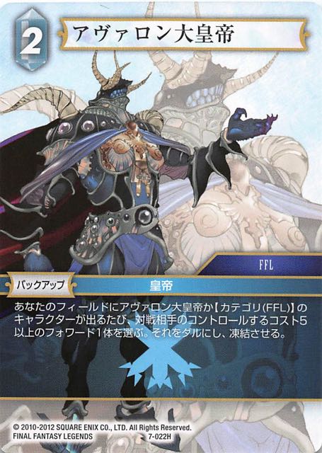 Final Fantasy TCG 7-022H Emperor FFL H