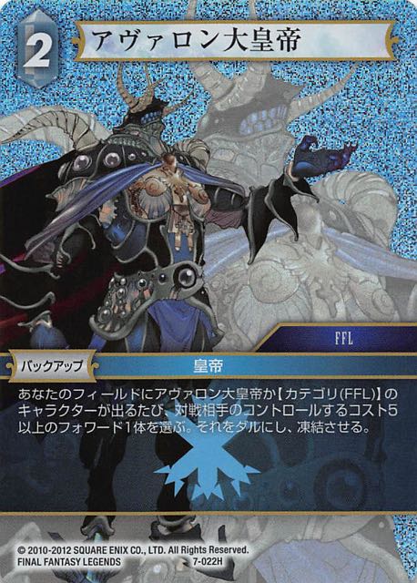 Final Fantasy TCG 7-022H Emperor FFL H [PREMIUM]