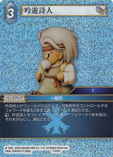 Final Fantasy TCG 7-024C Bard C [PREMIUM]