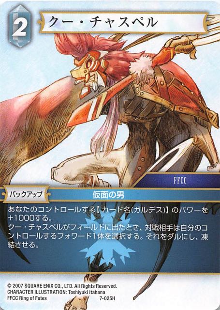 Final Fantasy TCG 7-025H Cu Chaspel H