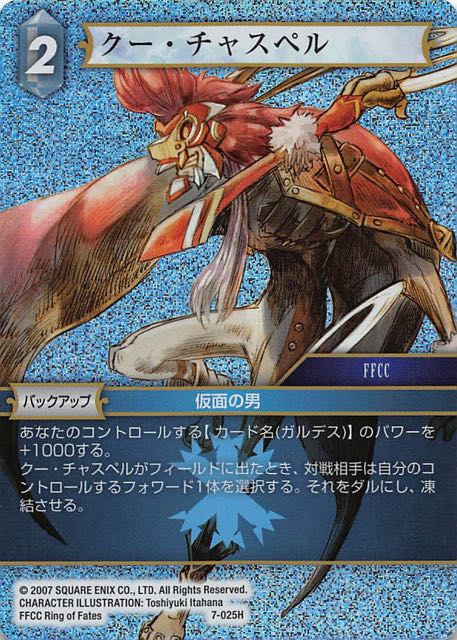 Final Fantasy TCG 7-025H Cu Chaspel H [PREMIUM]