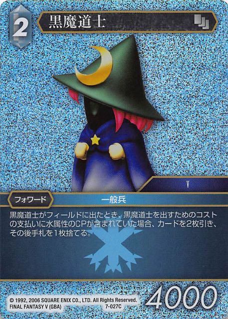 Final Fantasy TCG 7-027C Black Mage C [PREMIUM]