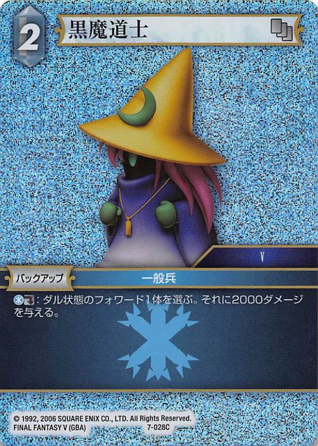 Final Fantasy TCG 7-028C Black Mage C [PREMIUM]