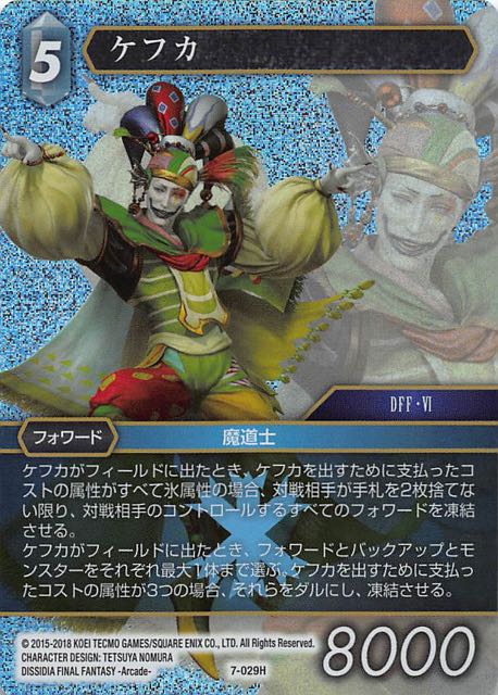 Final Fantasy TCG 7-029H Kefka H [PREMIUM]