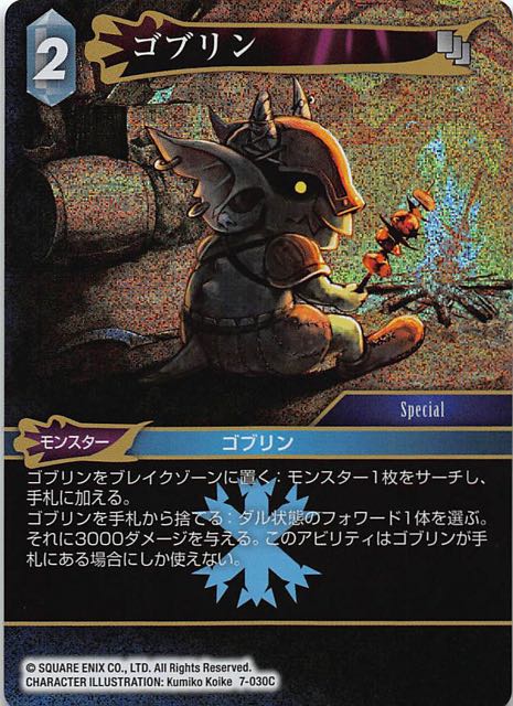 Final Fantasy TCG 7-030C Goblin C [PREMIUM]