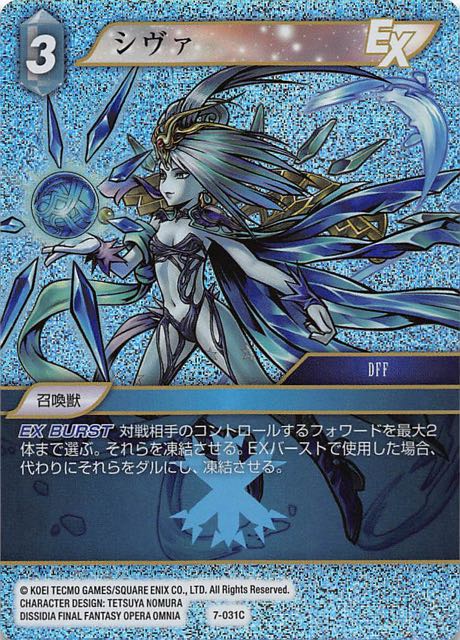 Final Fantasy TCG 7-031C Shiva C [PREMIUM]