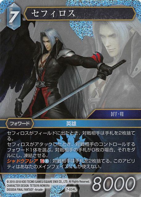 Final Fantasy TCG 7-034L Sephiroth L [PREMIUM]