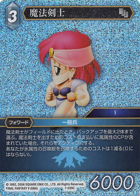 Final Fantasy TCG 7-039C Mystic Knight C [PREMIUM]