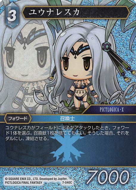Final Fantasy TCG 7-040C Yunalesca C [PREMIUM]