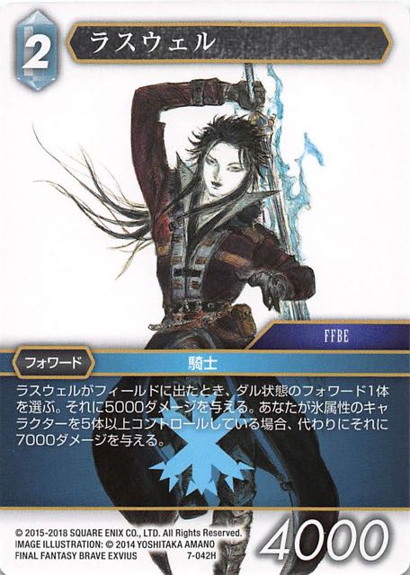 Final Fantasy TCG 7-042H Lasswell H