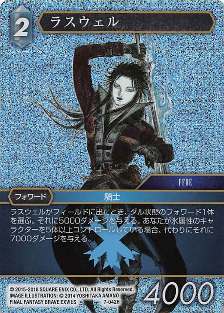 Final Fantasy TCG 7-042H Lasswell H [PREMIUM]
