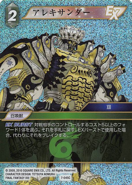 Final Fantasy TCG 7-045C Alexander C [PREMIUM]