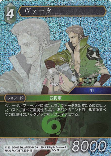Final Fantasy TCG 7-046R Vata R [PREMIUM]