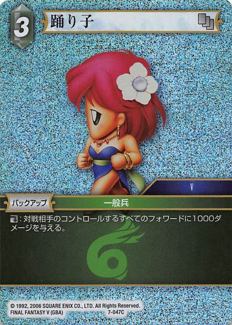 Final Fantasy TCG 7-047C Dancer C [PREMIUM]