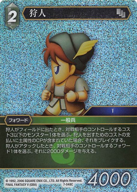 Final Fantasy TCG 7-048C Ranger C [PREMIUM]
