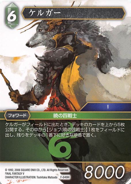 Final Fantasy TCG 7-049H Kelger H
