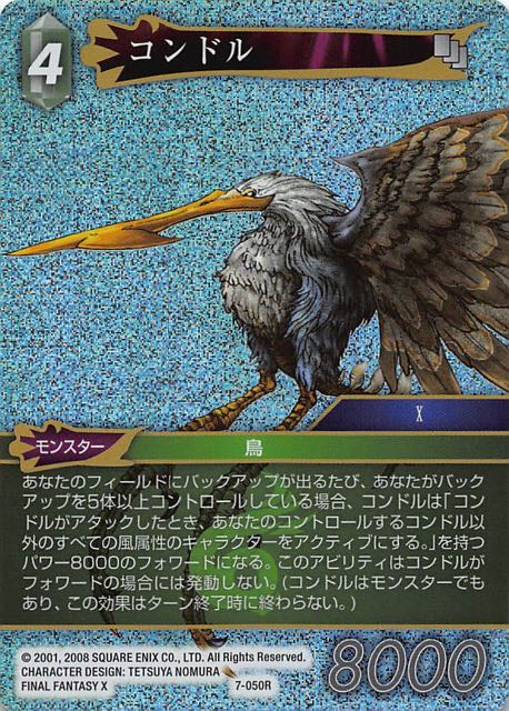 Final Fantasy TCG 7-050R Condor R [PREMIUM]