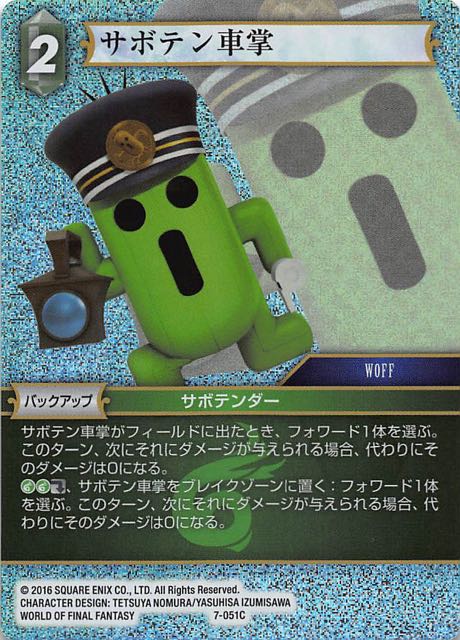 Final Fantasy TCG 7-051C Cactuar Conductor C [PREMIUM]