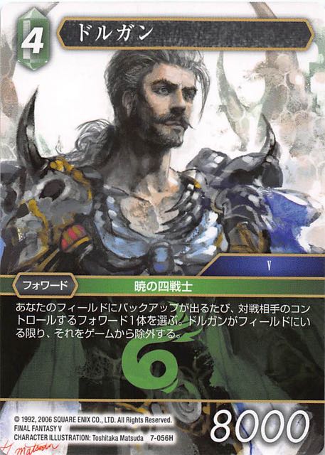 Final Fantasy TCG 7-056H Dorgann H