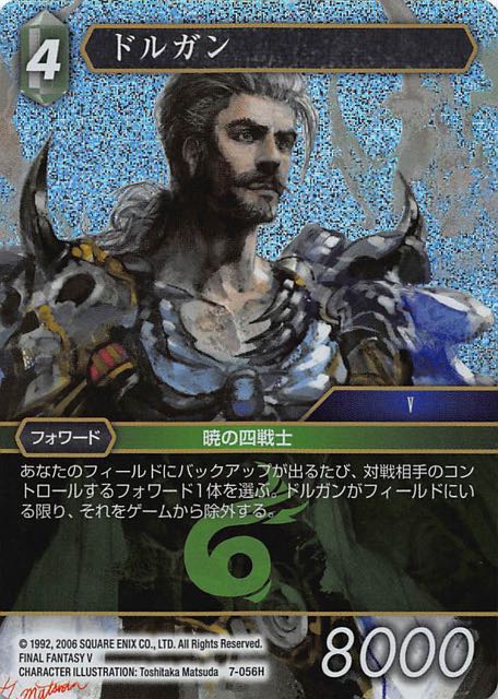 Final Fantasy TCG 7-056H Dorgann H [PREMIUM]