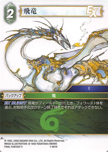 Final Fantasy TCG 7-061H Wind Drake H
