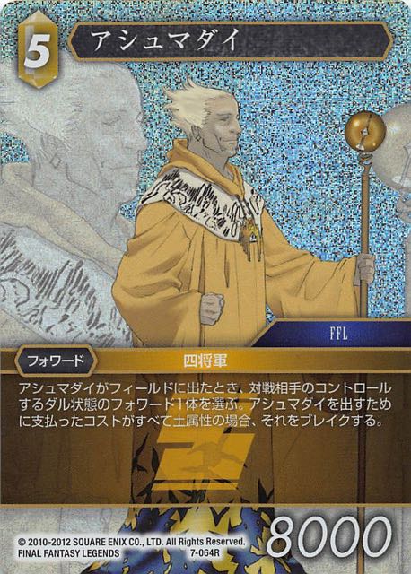 Final Fantasy TCG 7-064R Asmodai R [PREMIUM]