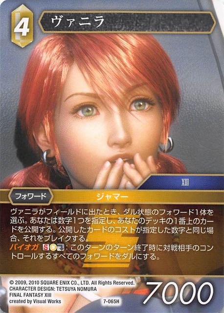 Final Fantasy TCG 7-065H Vanille H