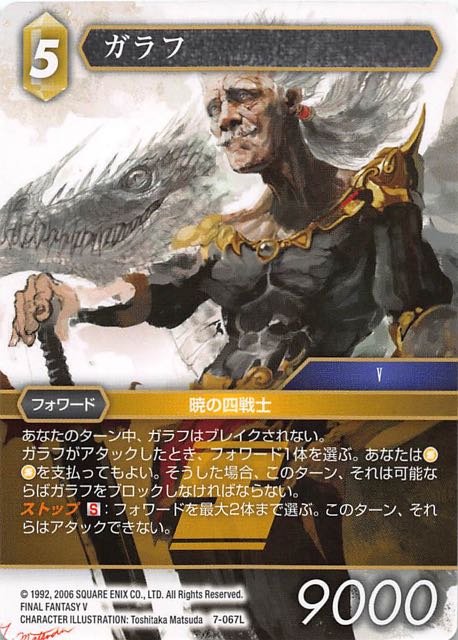 Final Fantasy TCG 7-067L Galuf L