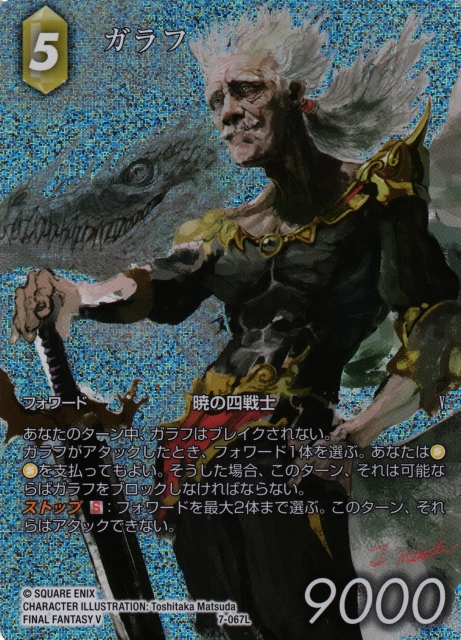 Final Fantasy TCG 7-067L Galuf L [FULL ART]