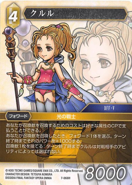 Final Fantasy TCG 7-068H Krile H