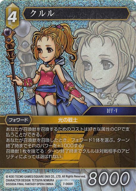 Final Fantasy TCG 7-068H Krile H [PREMIUM]