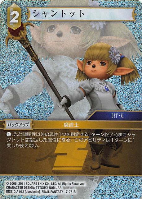 Final Fantasy TCG 7-071R Shantotto R [PREMIUM]