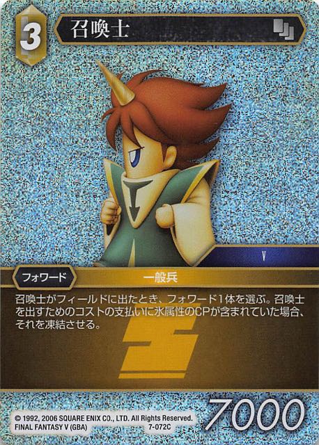 Final Fantasy TCG 7-072C Summoner C [PREMIUM]